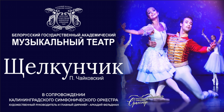 Афиша музыкальный театр калининград