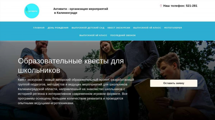 Активити кидс калининград
