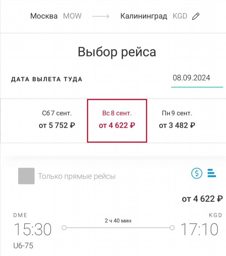 Авиабилеты из москвы в калининград дешевые