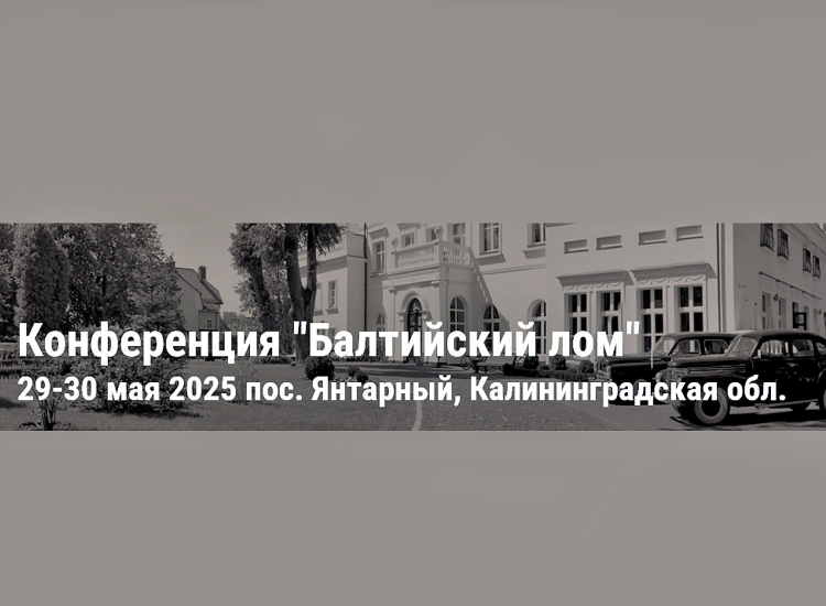 Балтийский рынок калининград режим работы