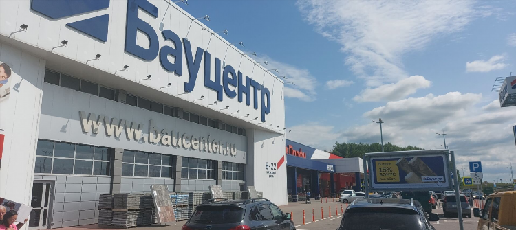 Бауцентр в калининграде на дзержинского