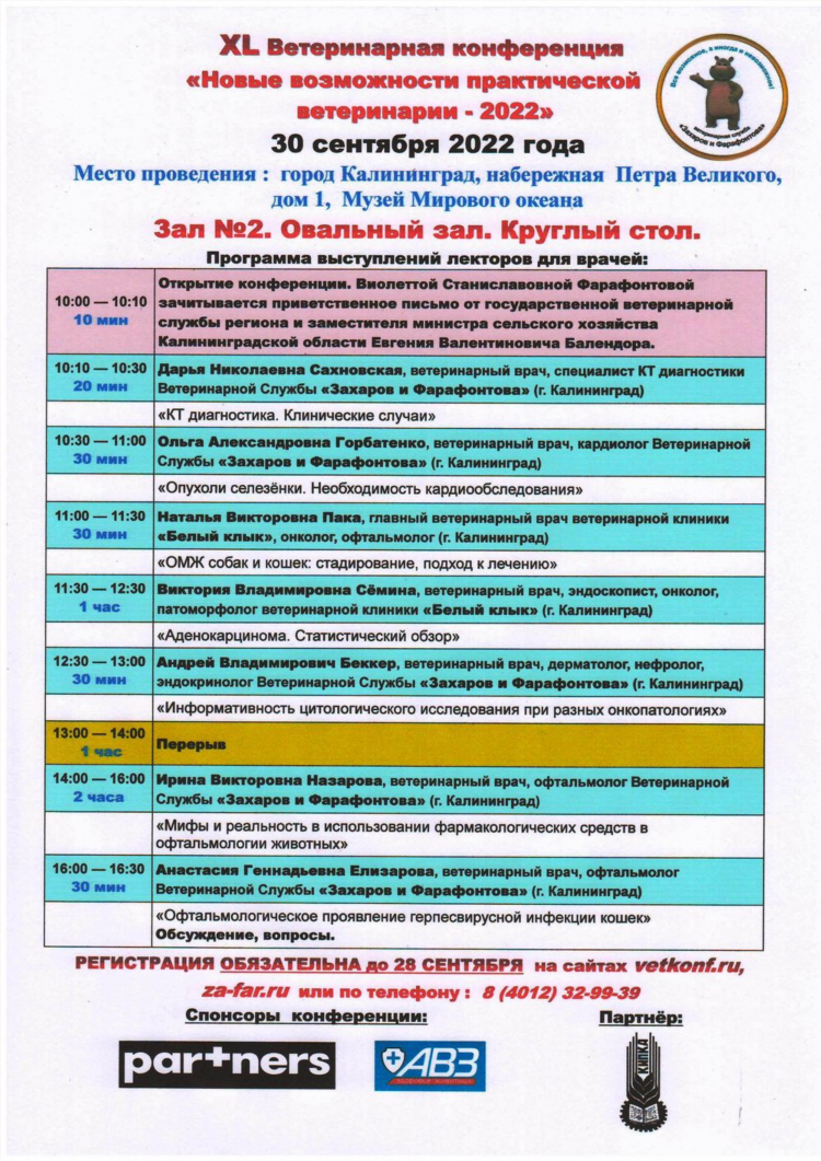 Белый клык ветеринарная клиника калининград