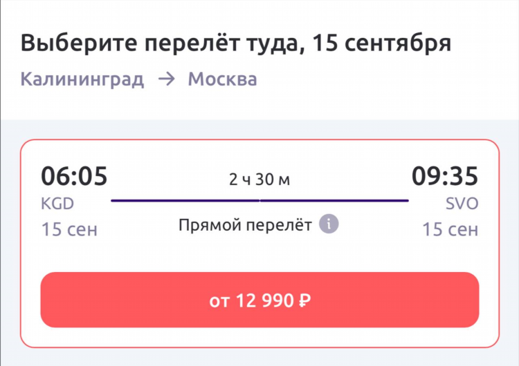 Билеты на самолет псков калининград