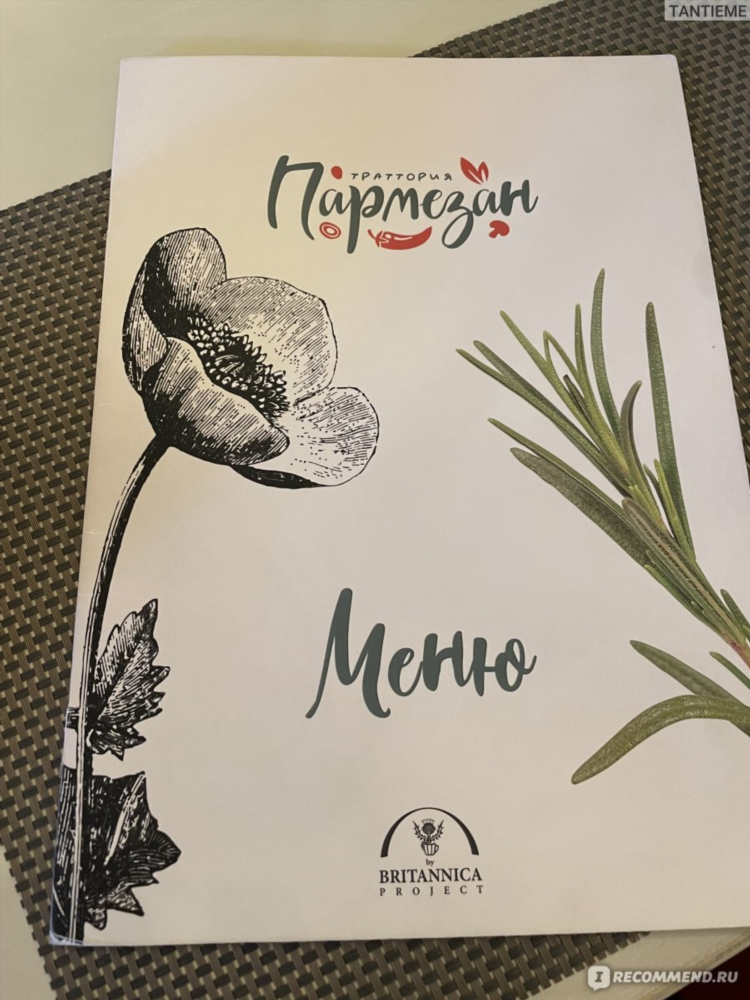 Британика в калининграде меню и цены