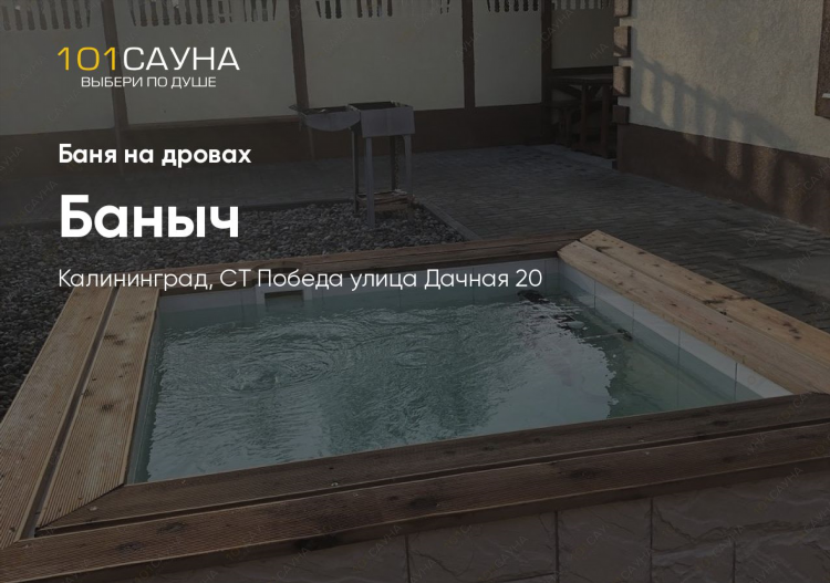 Дачная 8 калининград