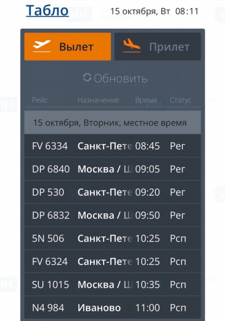 Иваново калининград самолет расписание