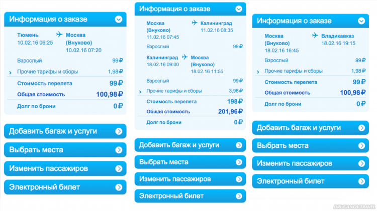 Калининград билеты победа