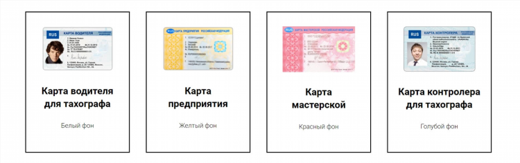 Карта водителя для тахографа в калининграде купить
