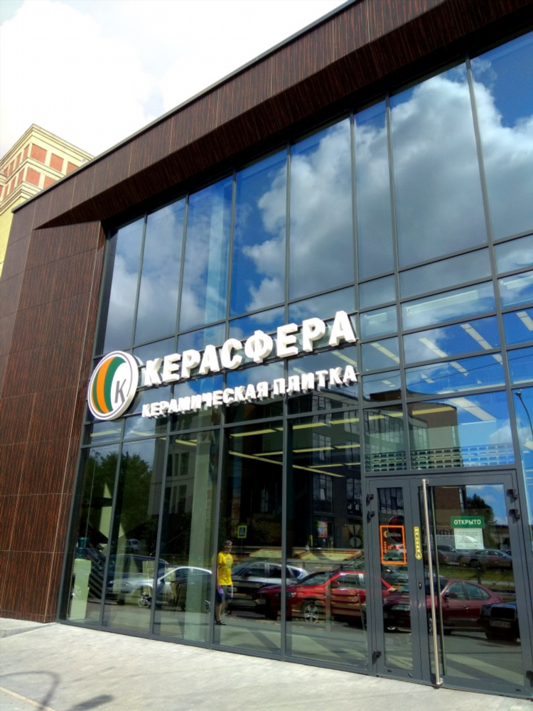 Керасфера на габайдулина в калининграде