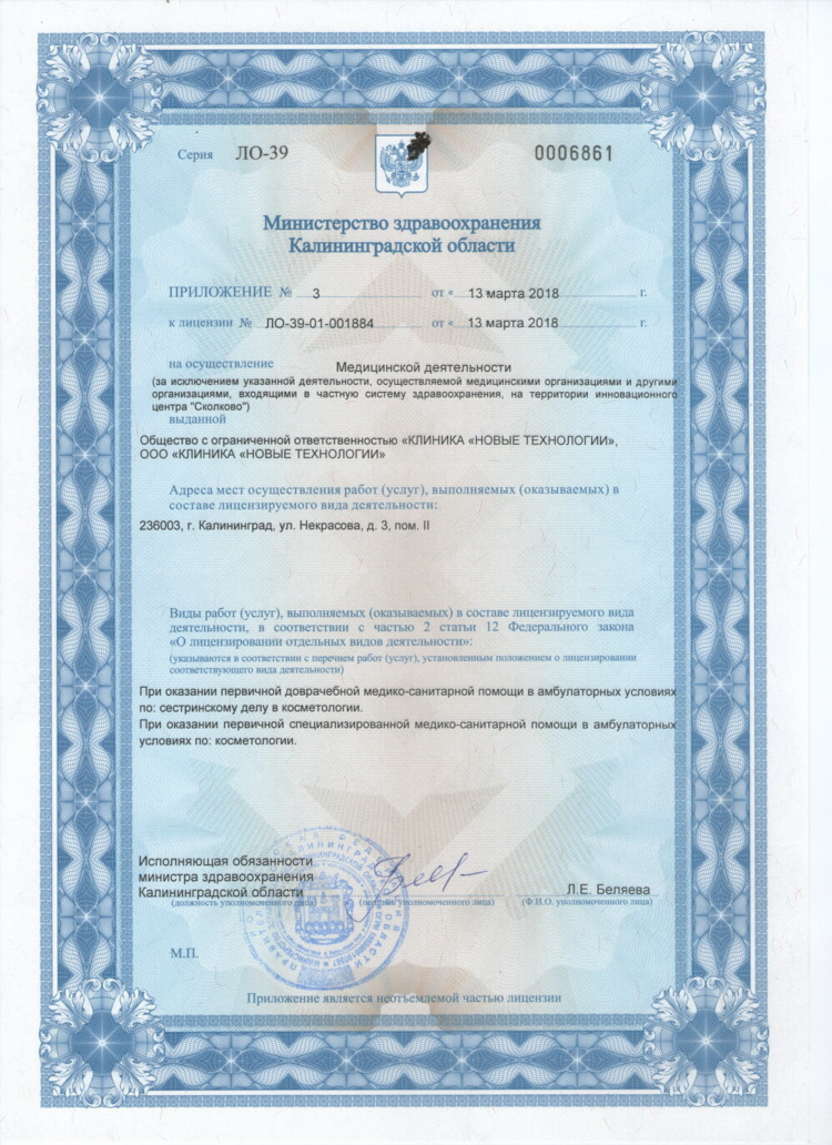 Клиника новые технологии калининград