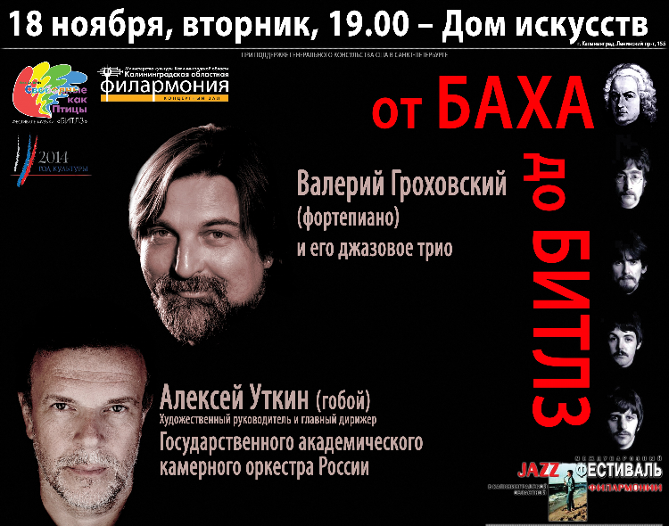 Купить билеты в филармонию калининград