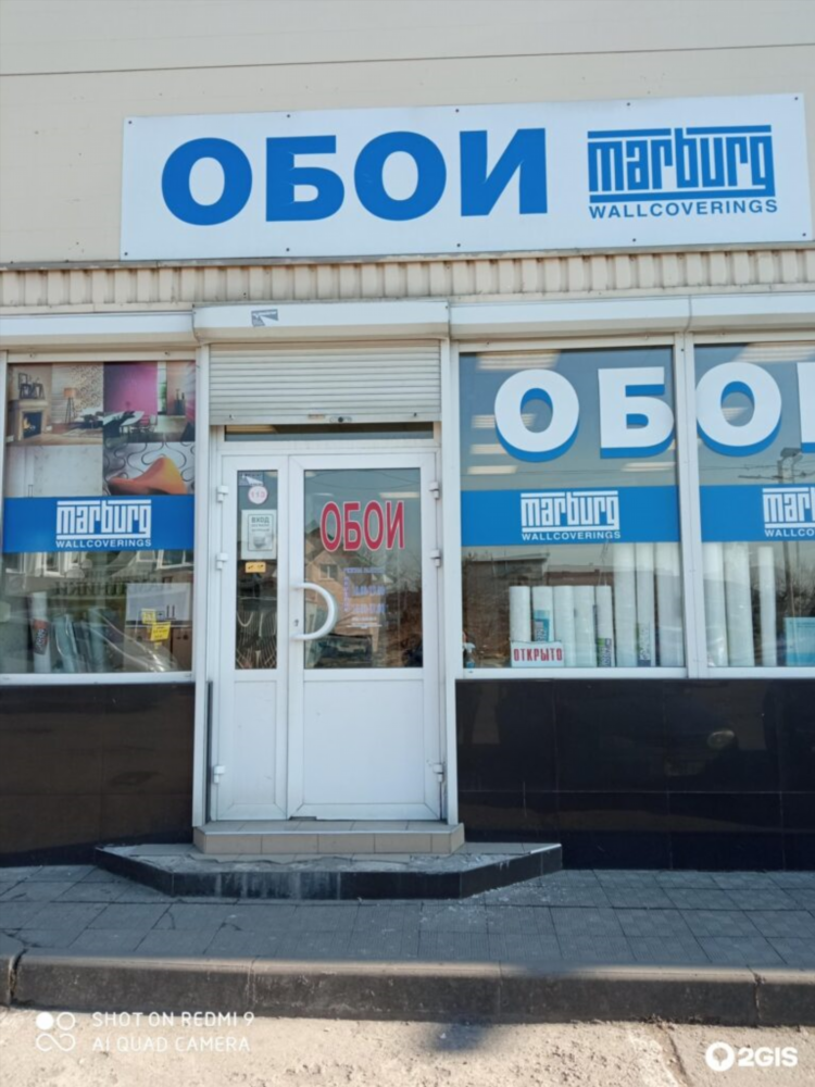 Марбург обои калининград