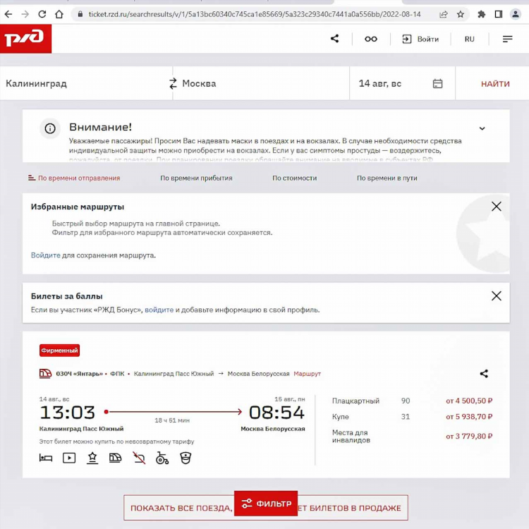 Маршрут поезда калининград москва со всеми остановками