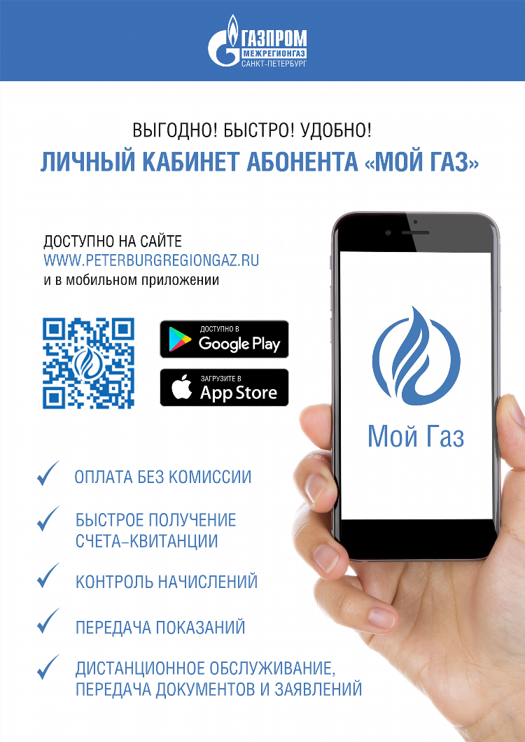 Межрегионгаз калининград личный кабинет