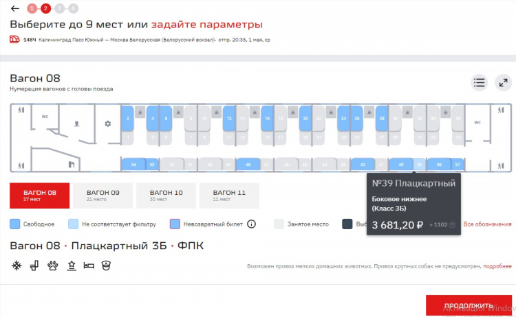 Москва калининград дешевые билеты