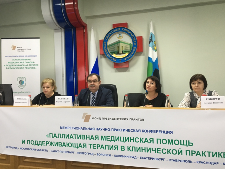 Паллиативная помощь калининград