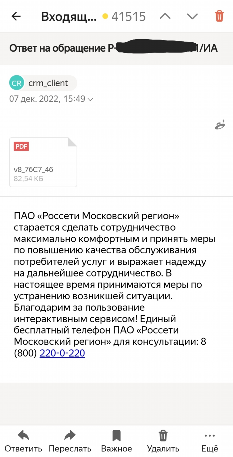 Передача показаний электроэнергии янтарьэнерго калининград
