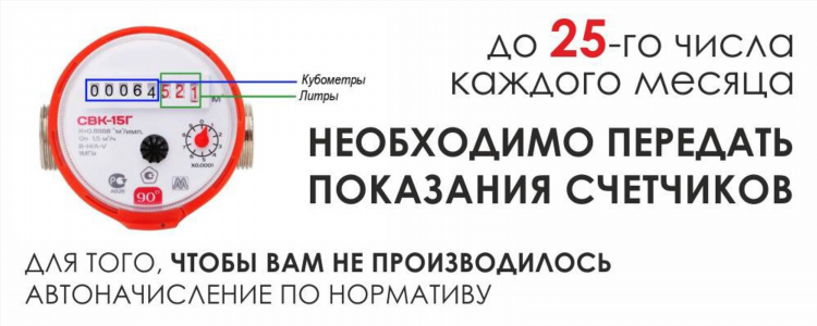 Передать показания счетчика за воду калининград