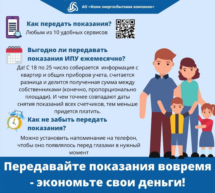 Передать показания за воду калининград