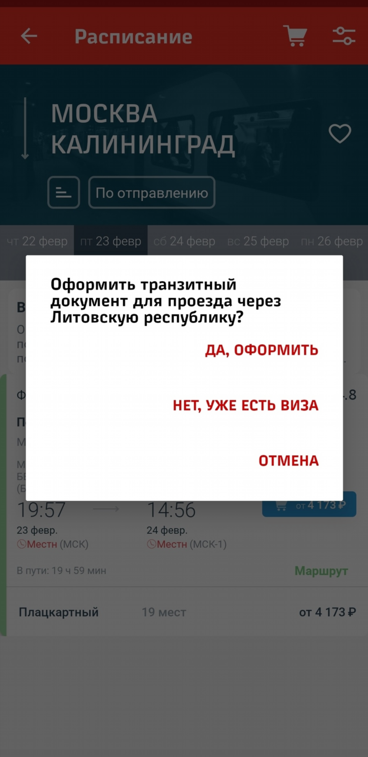 Поезд воронеж калининград ржд