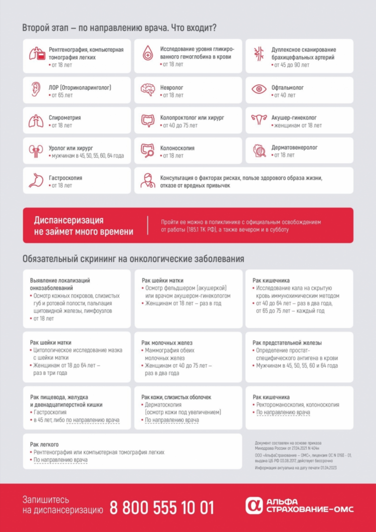 Проверить полис омс калининград