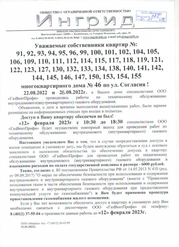 Проверка газового счетчика в калининграде