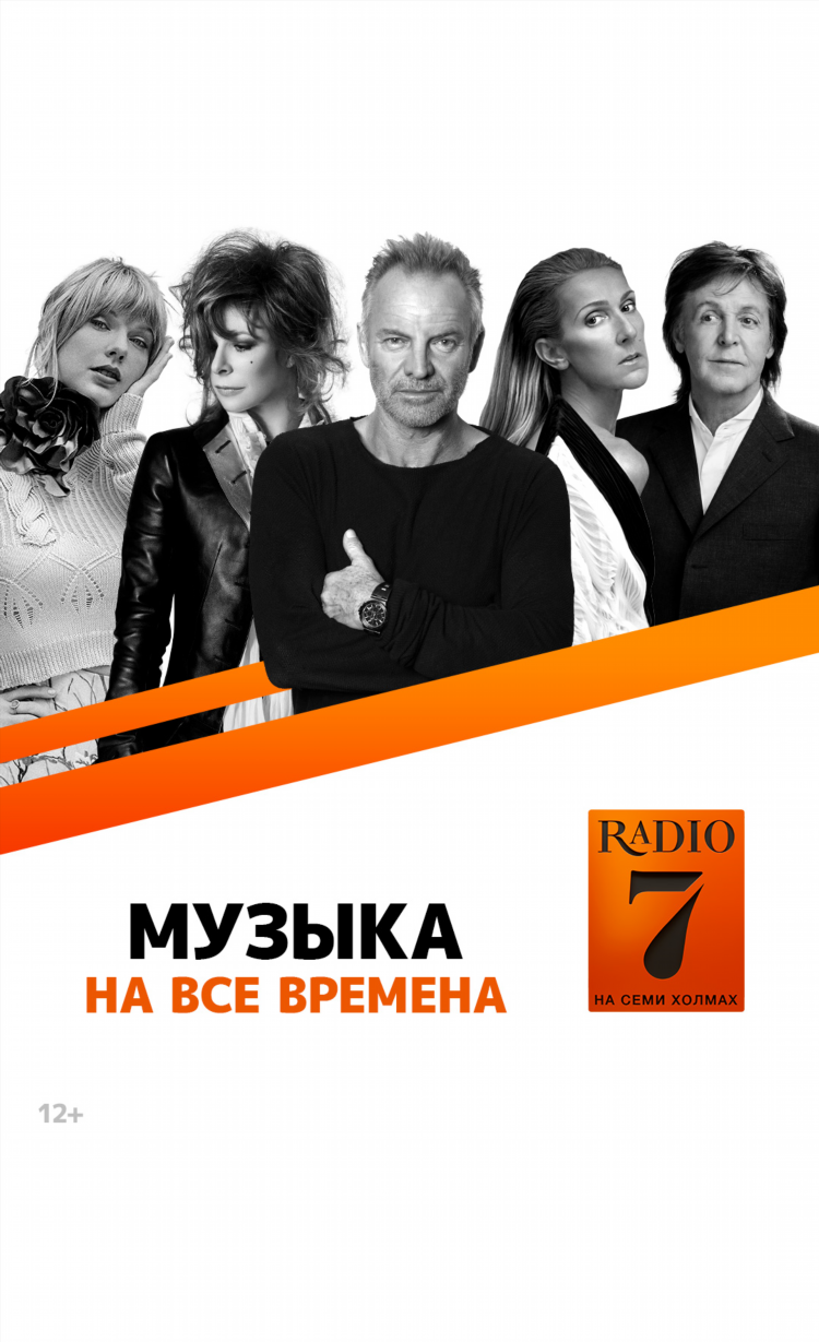 Радио 7 на 7 холмах калининград