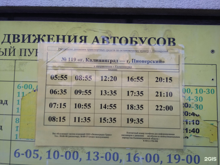 Расписание автобусов калининград гусев на сегодня 680