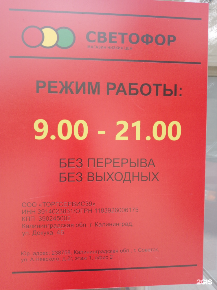 Режим работы светофора в калининграде