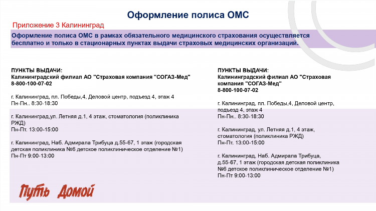 Согаз в калининграде