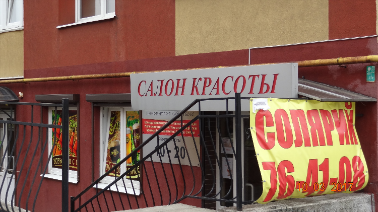 Солярий калининград рядом со мной
