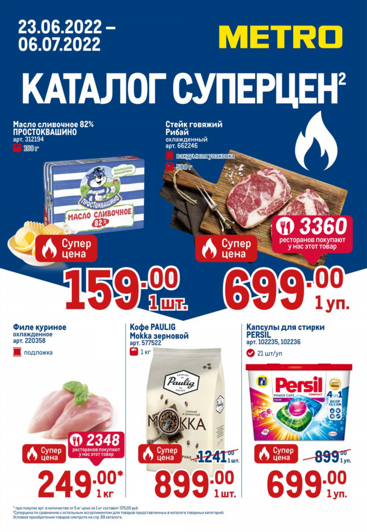 Супер цены калининград каталог