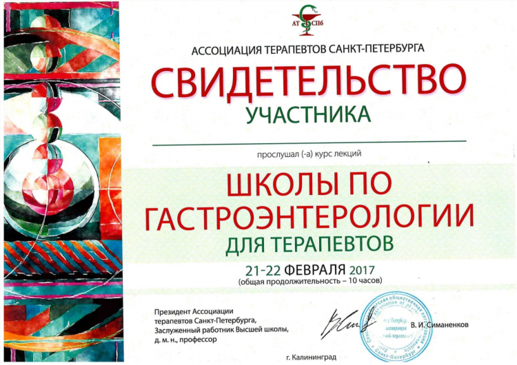 Терапевты калининград