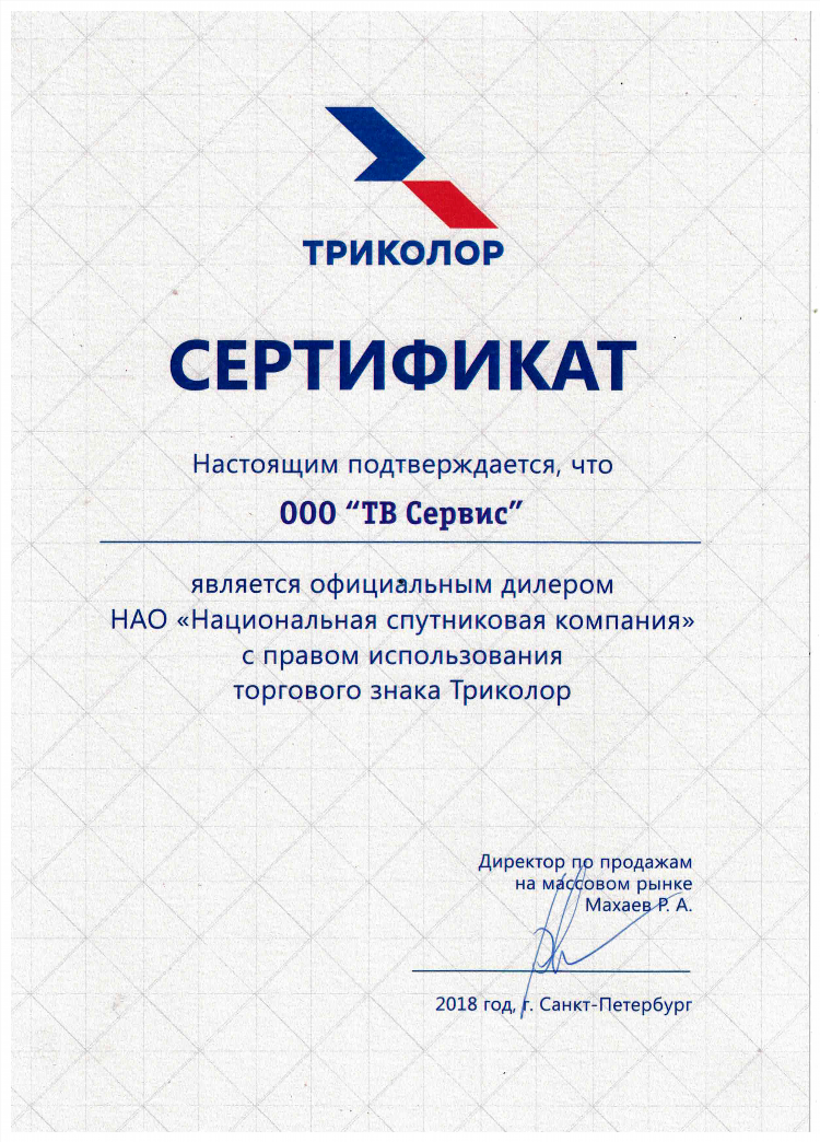 Триколор тв официальный сайт калининград