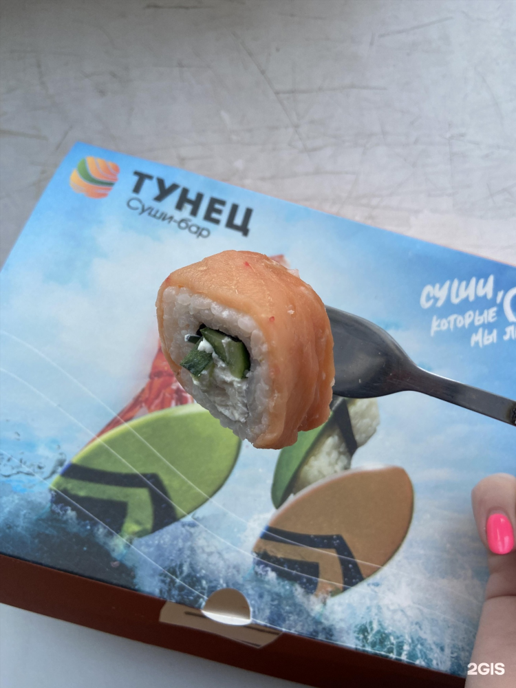 Тунец суши калининград счастливые часы