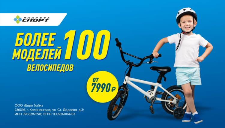 Велопрокат калининград
