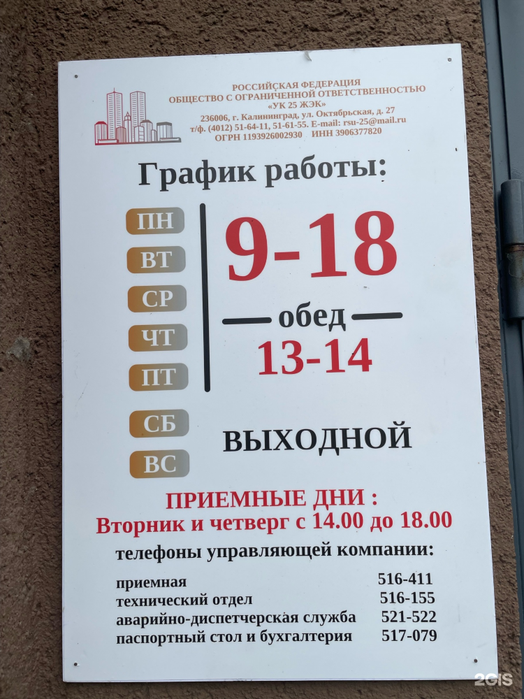 Жэу 18 калининград